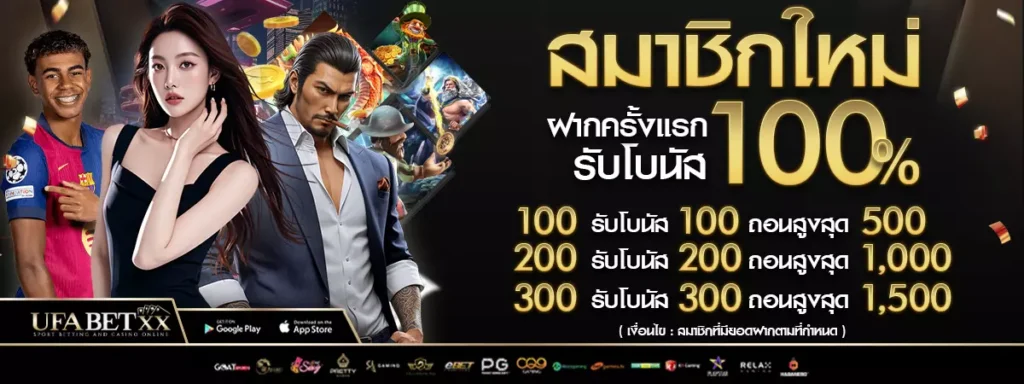 เกมออนไลน์ UFABETxx มาใหม่ในปี 2025